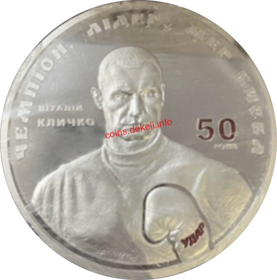 До 50 річчя Віталія Кличка