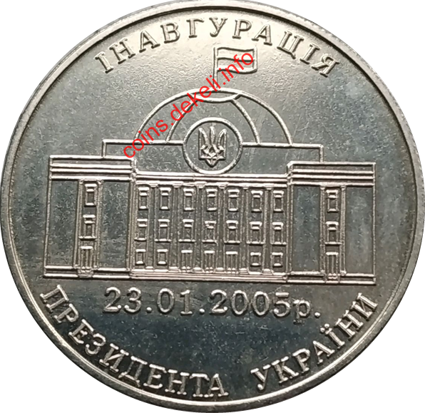 Ексклюзивна колекція Інавгурація президента України
