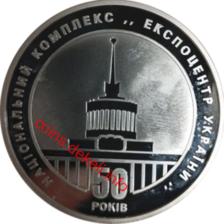 Експоцентр України. 50 років