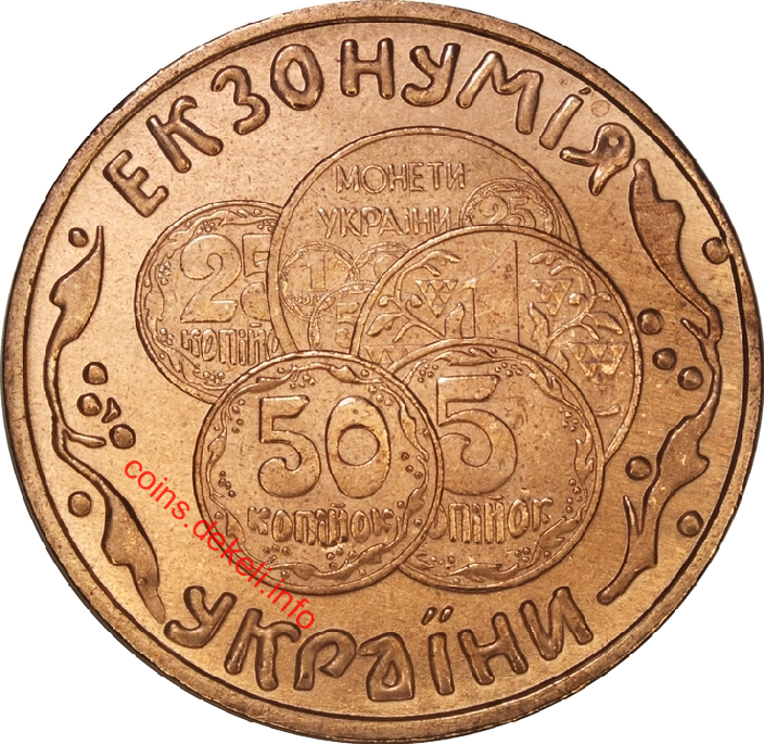 Екзонумія України