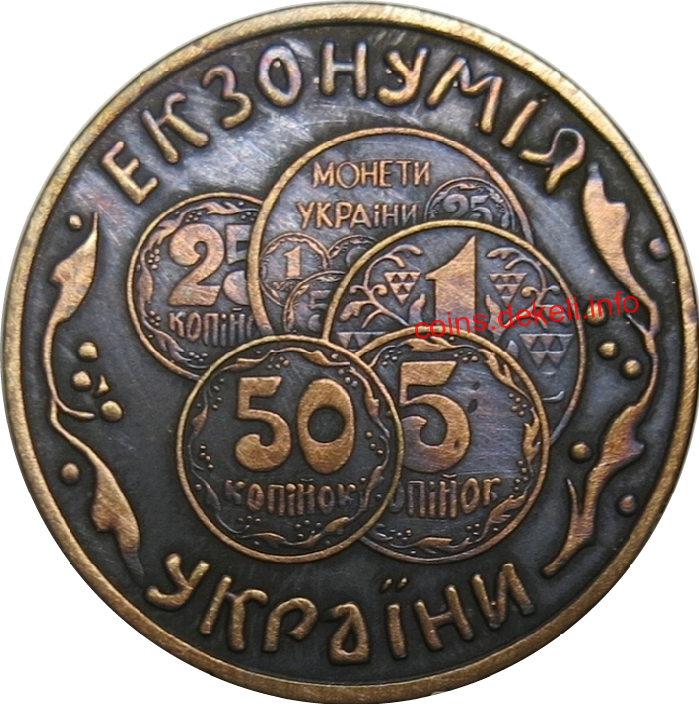 Екзонумія України