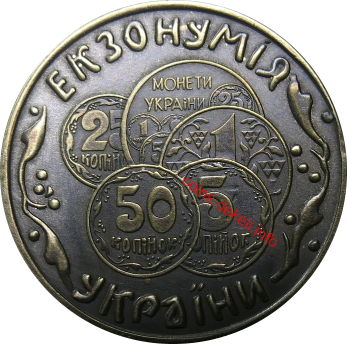 Екзонумія України