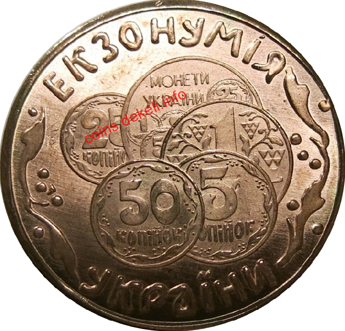 Екзонумія України