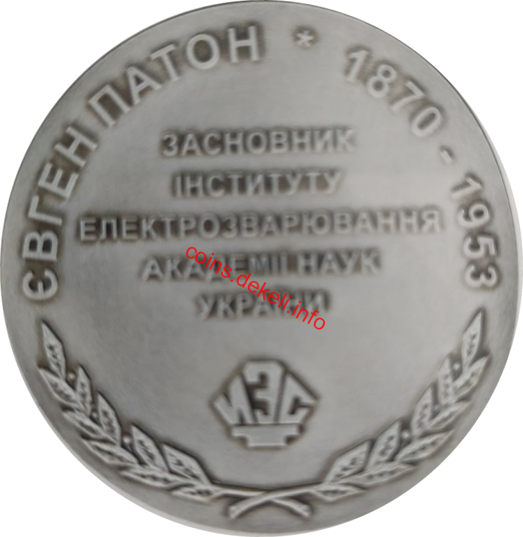 Євген Патон