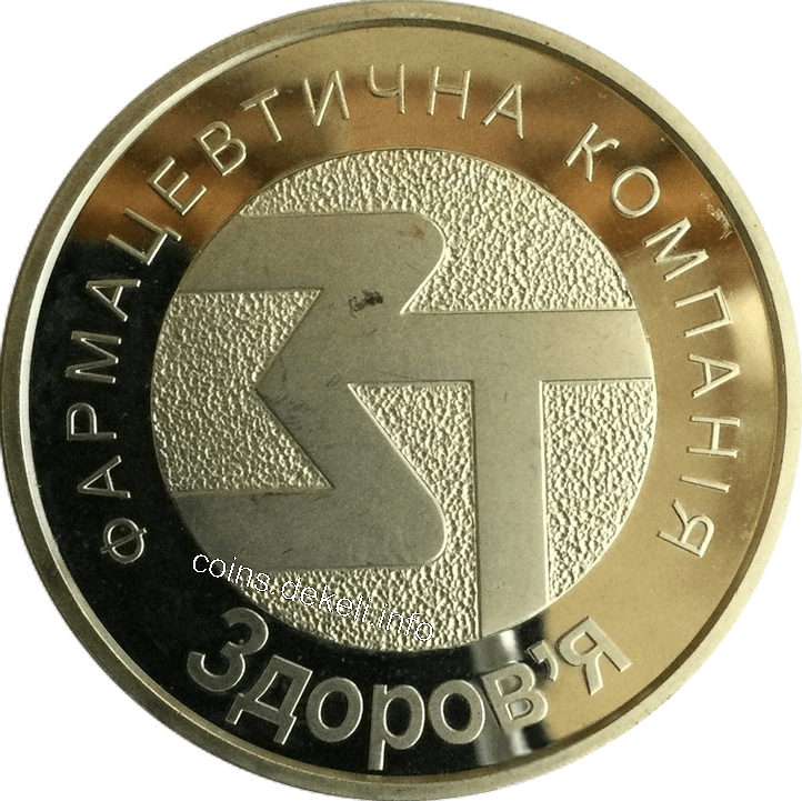 Фармацевтична компанія Здоровя 100 років