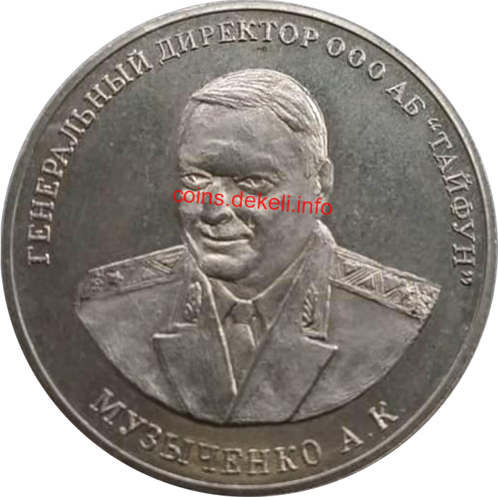 Генеральний директор ООО АБ Тайфун Музыченко А.К.