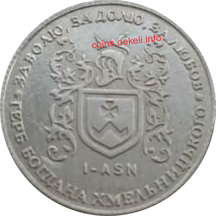 1. Герб Богдана Хмельницкого I-ASN