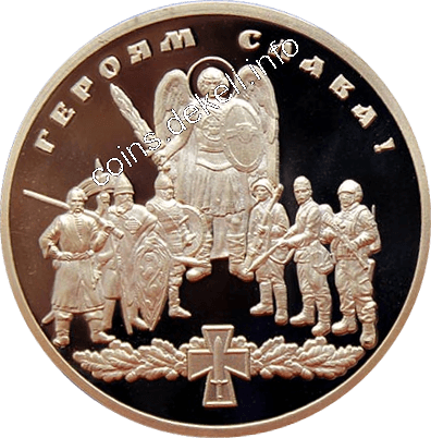 Героям слава!