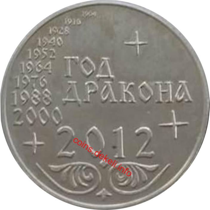 Год дракона