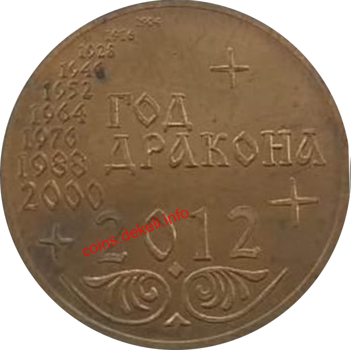 Год дракона