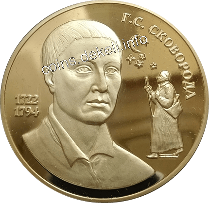 Григорій Сковорода