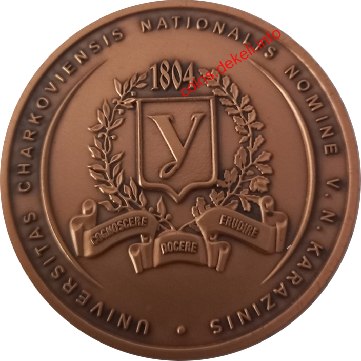 Харківський національний університет ім. Каразіна. 200 років