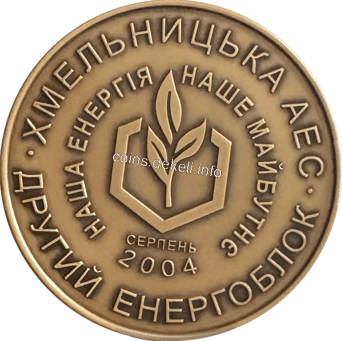 Хмельницька атомна електростанція