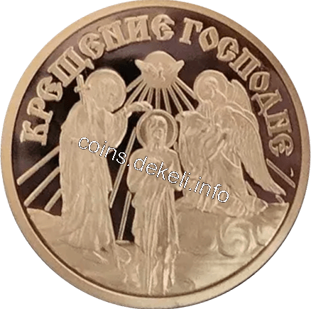 Хрещення Господнє