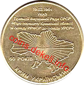 Хрущов М.С. Крим український