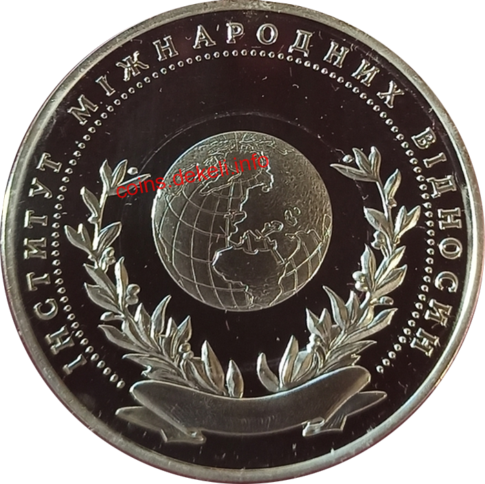 Інститут міжнародних відносин