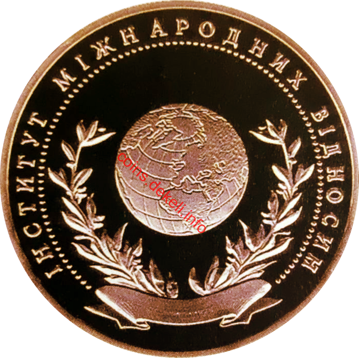 Інститут міжнародних відносин