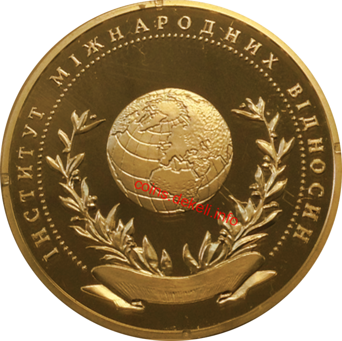 Інститут міжнародних відносин