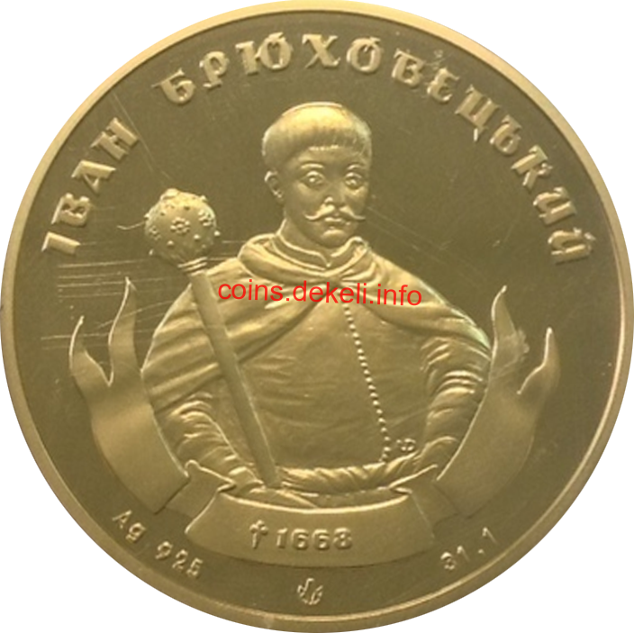 Іван Брюховаецький