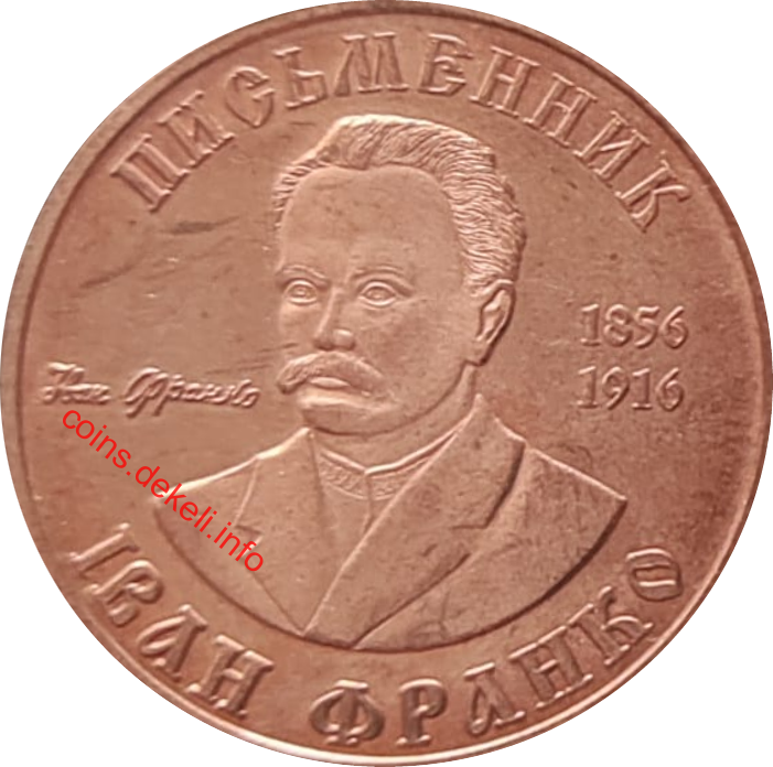 Іван Франко