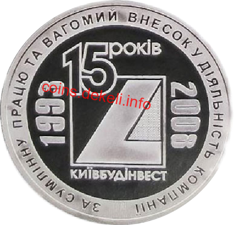 Київбудінвест 15 років