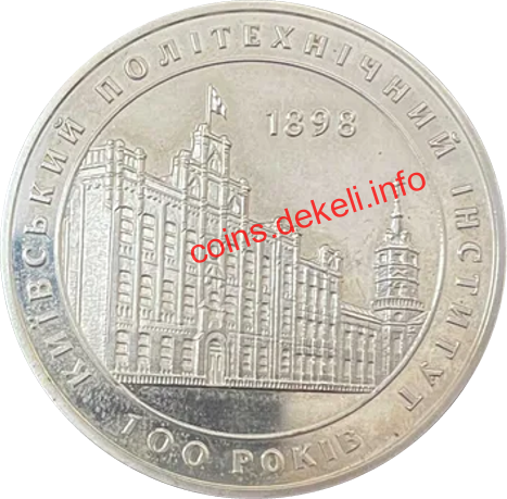 Київський політехнічний інститут. 100 років