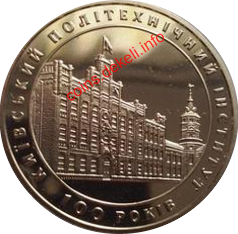 Київський політехнічний інститут. 100 років