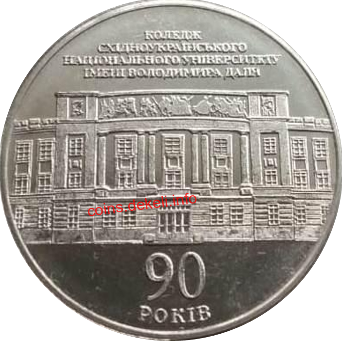Коледж Східноукраїнського національного університету ім. Володимира Даля