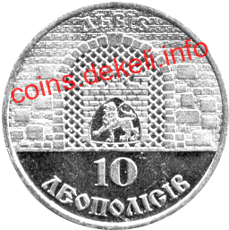 10 леополісів Король Данило