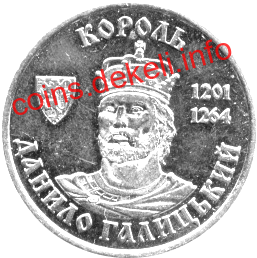 10 леополісів Король Данило