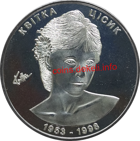 Квітка Цісик