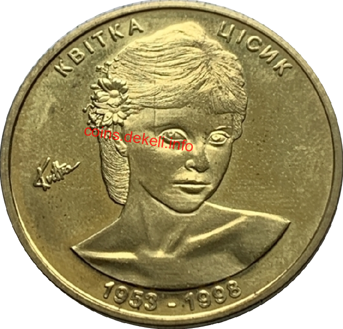 Квітка Цісик