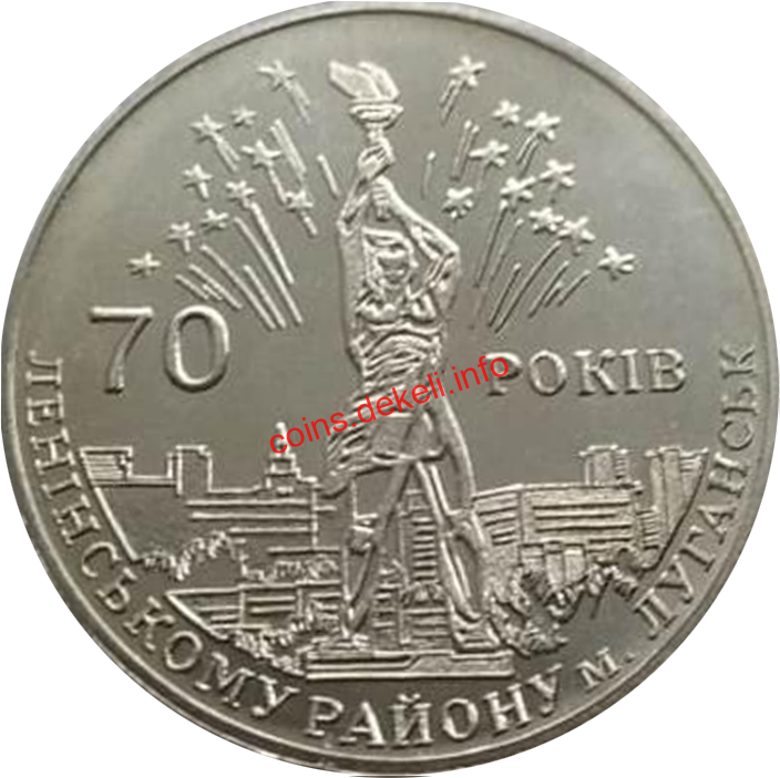 Ленінському району 70 років