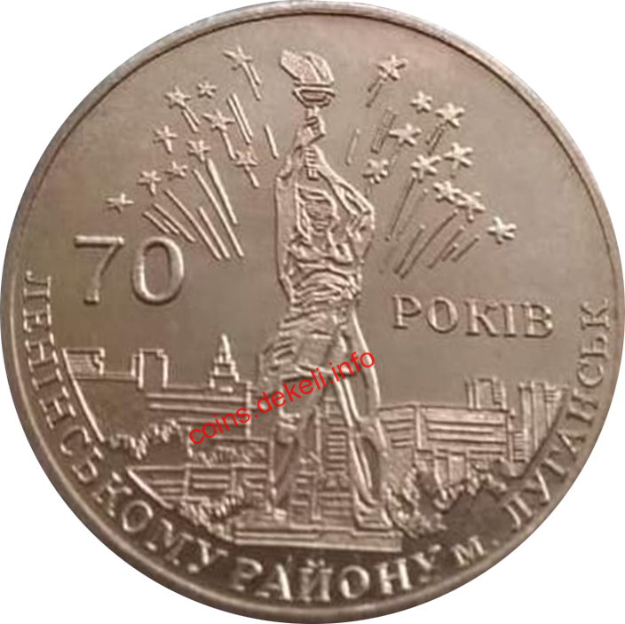 Ленінському району 70 років