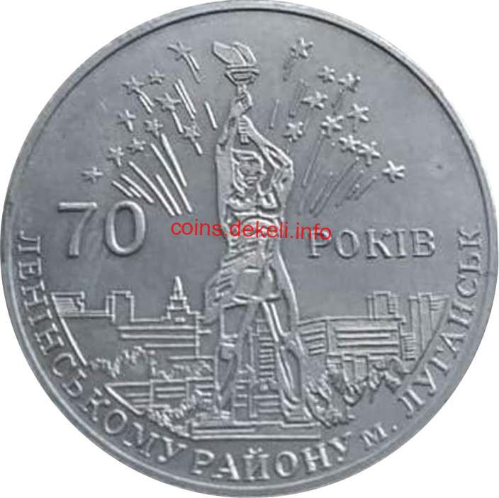 Ленінському району 70 років