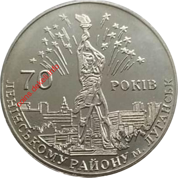 Ленінському району 70 років