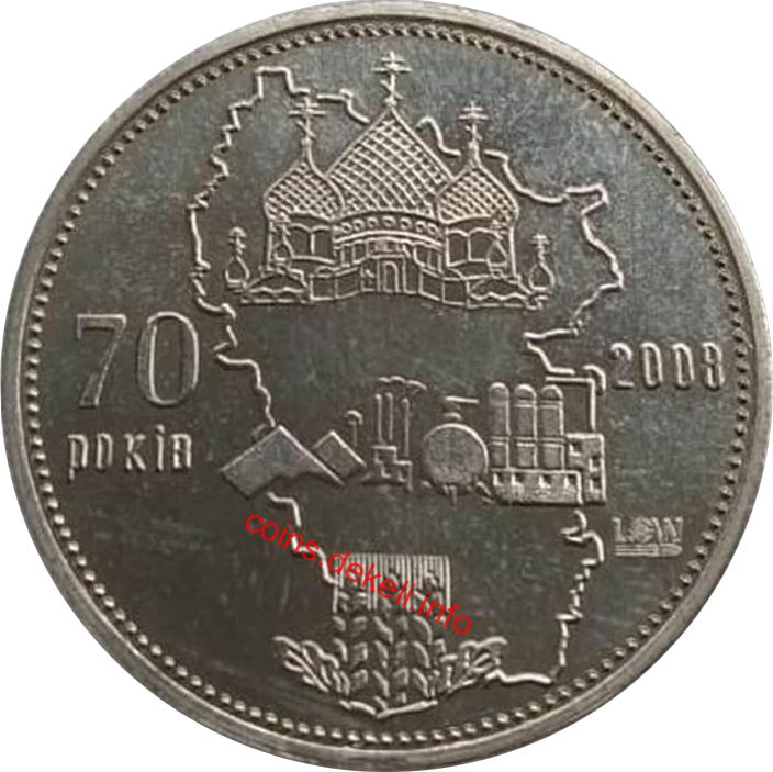 Луганська область 70 років