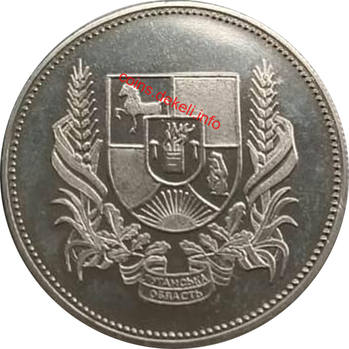 Луганська область 70 років