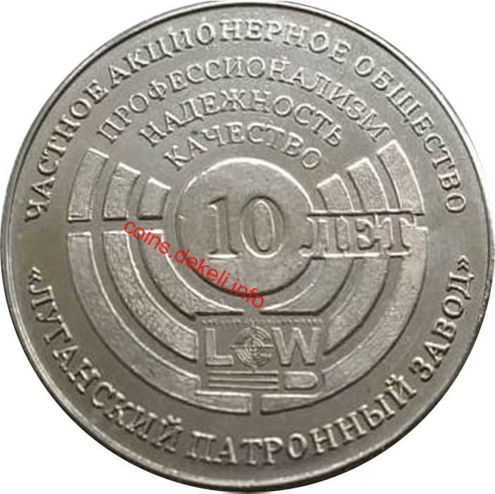 Луганский патронный завод 10 лет