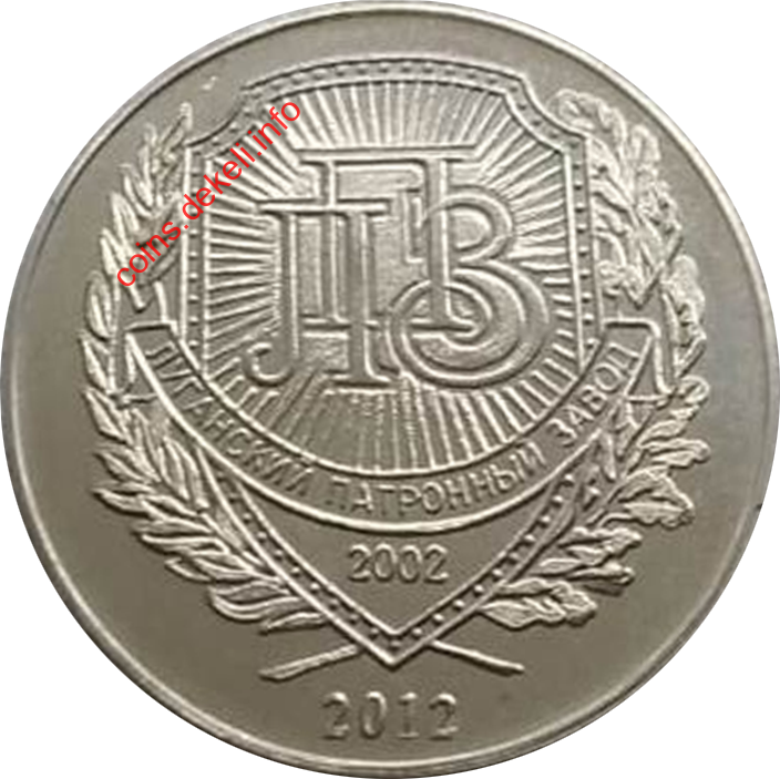 Луганский патронный завод 10 лет