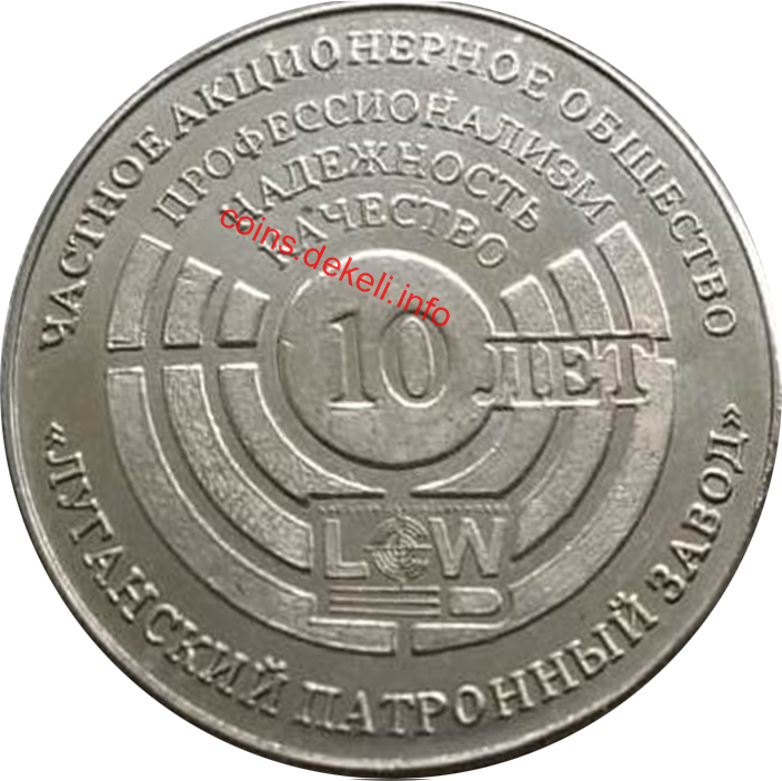 Луганский патронный завод 10 лет