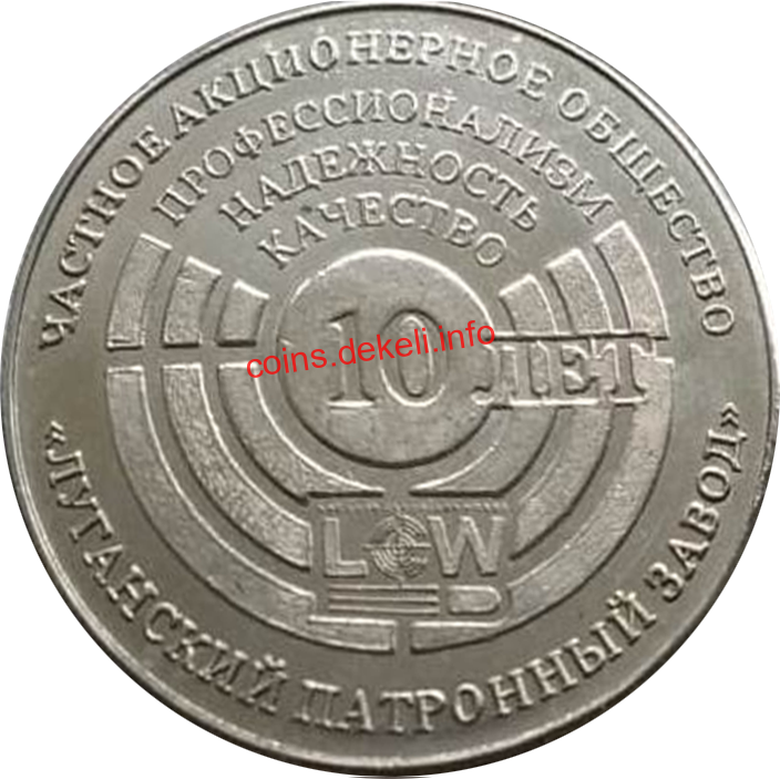 Луганский патронный завод 10 лет