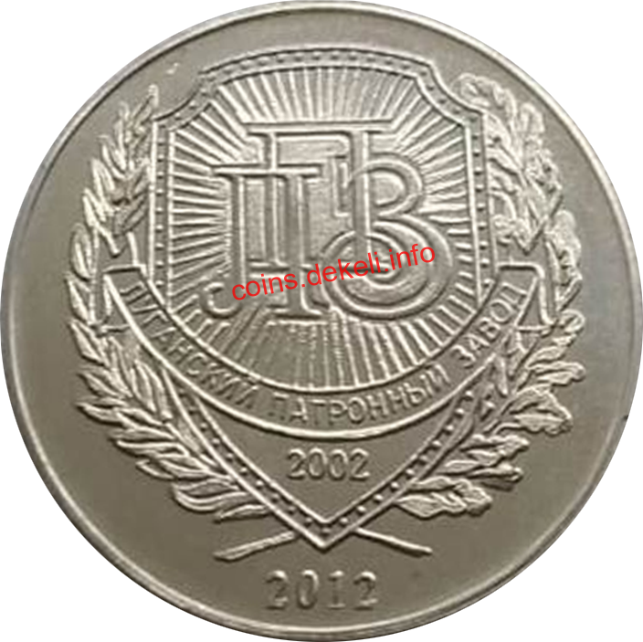 Луганский патронный завод 10 лет