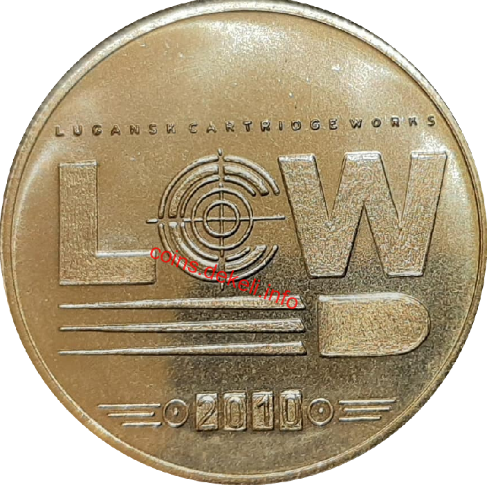 Луганский патронный завод, 115 лет