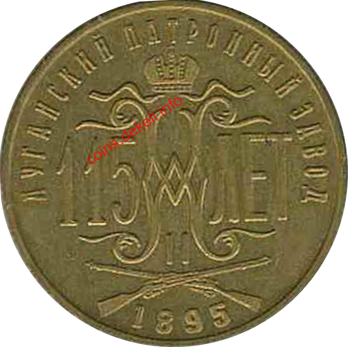 Луганский патронный завод, 115 лет Начальник Завода