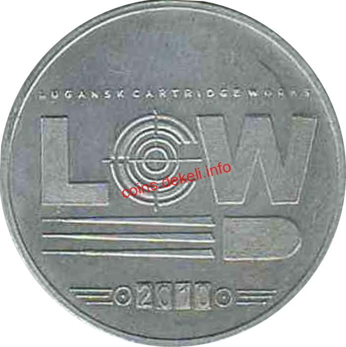 Луганский патронный завод, 115 лет