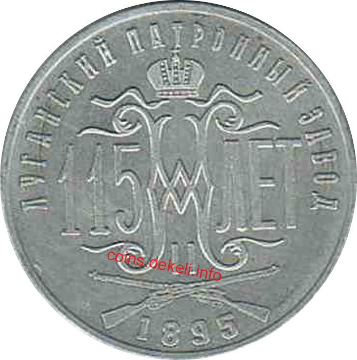 Луганский патронный завод, 115 лет