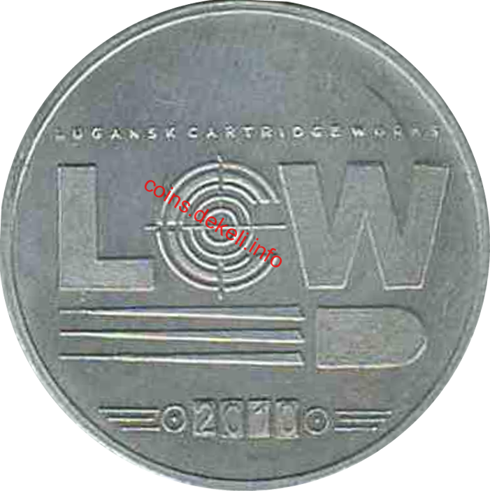 Луганский патронный завод, 115 лет