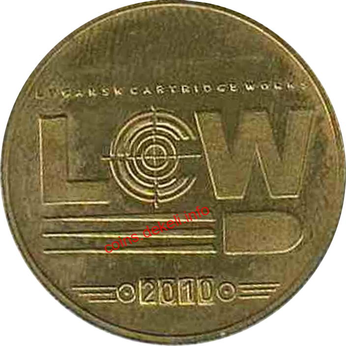 Луганский патронный завод, 115 лет