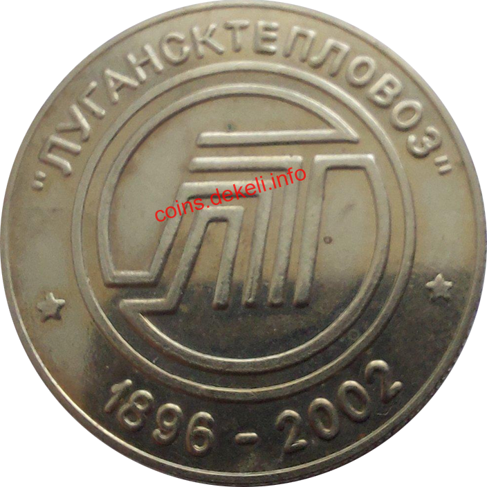 Лугансктепловоз 106 лет